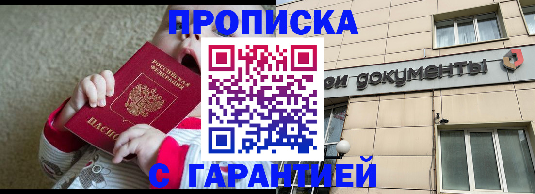 временная регистрация гарантия в Ингушетии