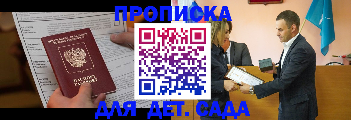 временная регистрация купить в Ингушетии