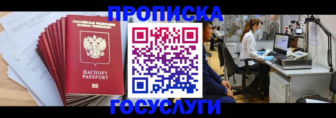 миграционный учет в Ингушетии