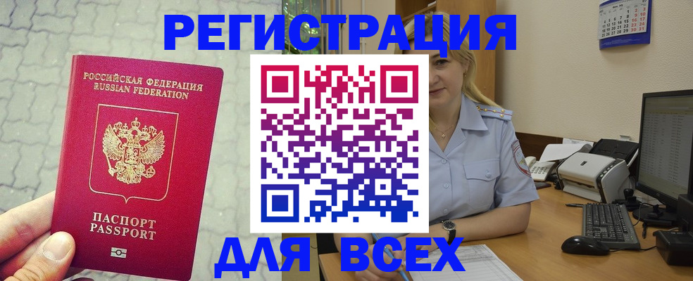 прописка законно в Ингушетии