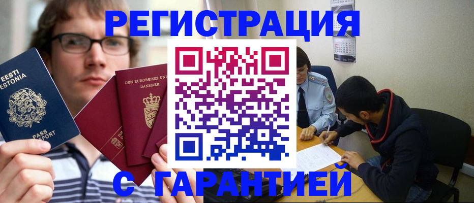 прописка 2025 в Ингушетии