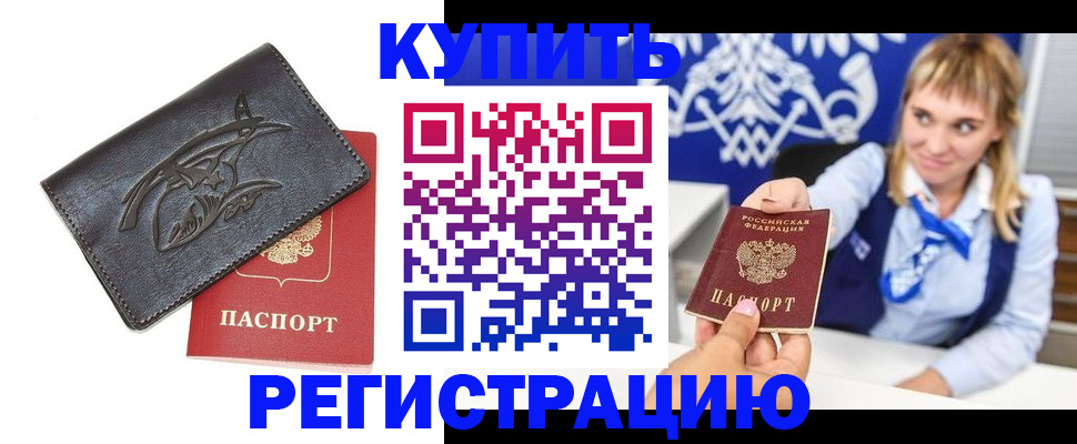 прописка от собственника в Ингушетии