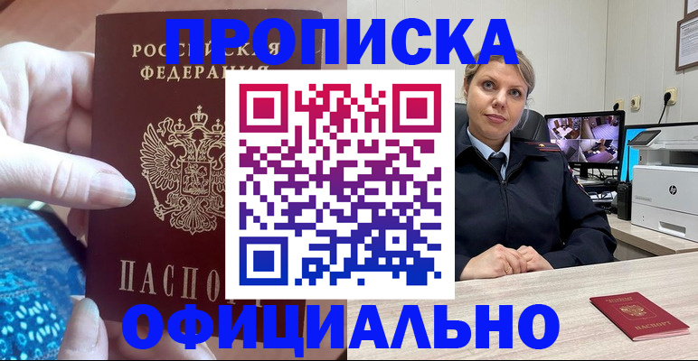 прописка для работы в Ингушетии
