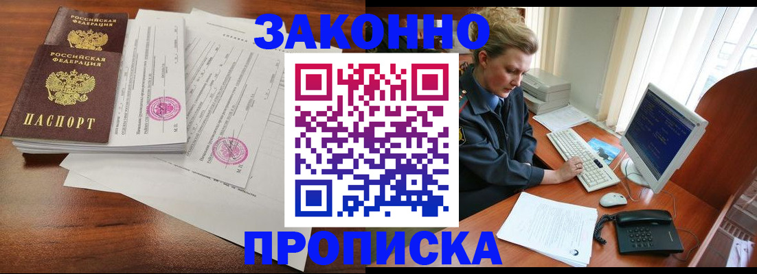 прописка штамп в Ингушетии