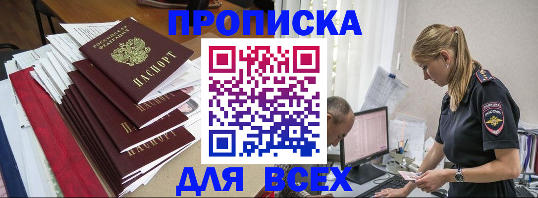 прописка поиск в Ингушетии